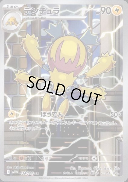 画像1: デンチュラ(114/086 AR) (1)