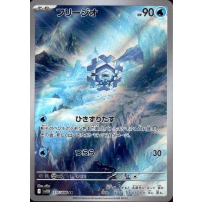画像1: フリージオ(115/086 AR)