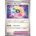 ワザマシン フローライト(U)(101/106)