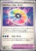 ワザマシン フローライト(U)(101/106)