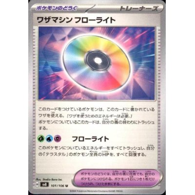 画像1: ワザマシン フローライト(U)(101/106)