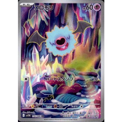 画像1: コロモリ(116/086 AR)