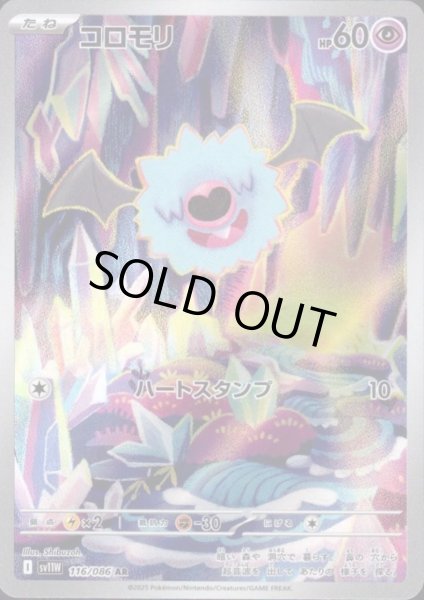 画像1: コロモリ(116/086 AR) (1)