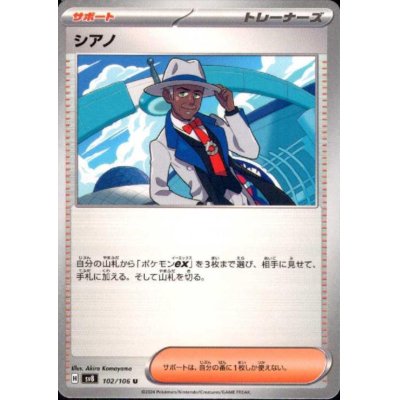 画像1: シアノ(U)(102/106)