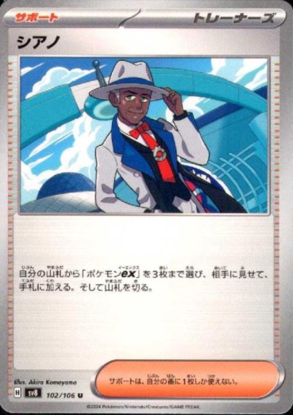 画像1: シアノ(U)(102/106) (1)