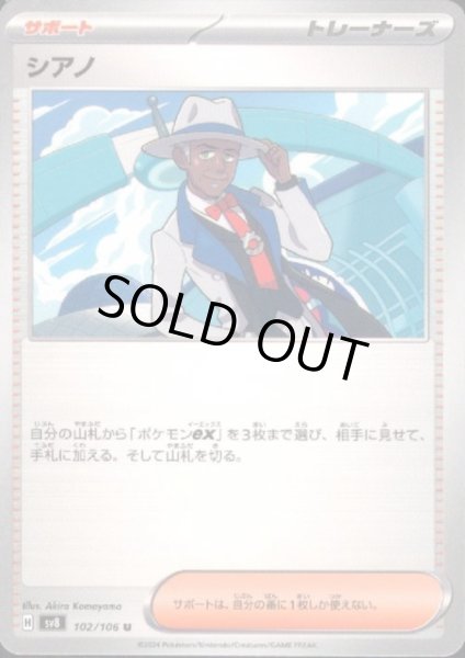 画像1: シアノ(U)(102/106) (1)