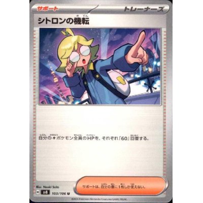画像1: シトロンの機転(U)(103/106)