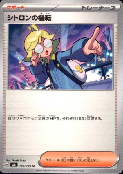 画像1: シトロンの機転(U)(103/106) (1)