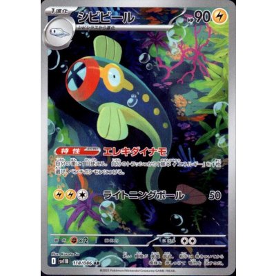 画像1: シビビール(118/086 AR)