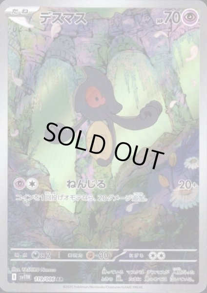 画像1: デスマス(119/086 AR) (1)