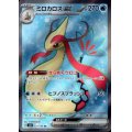 ミロカロスex(SR)(121/106)