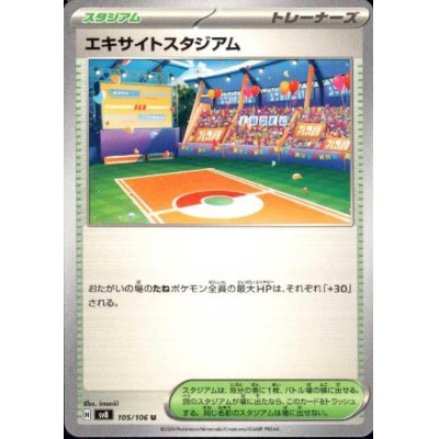 画像1: エキサイトスタジアム(U)(105/106)