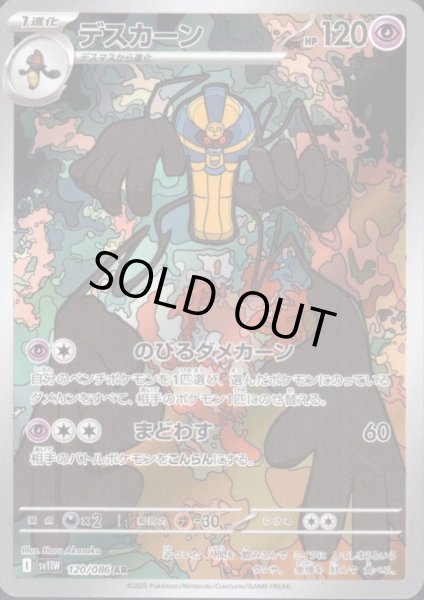 画像1: 【状態B】デスカーン(120/086 AR) (1)