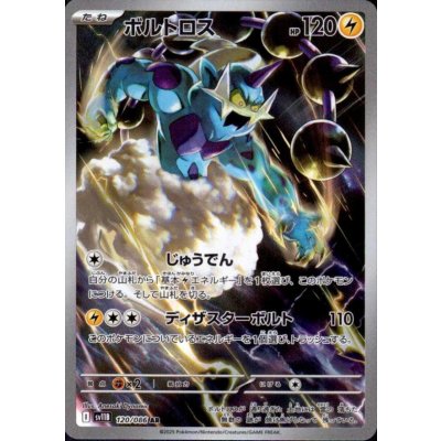 画像1: ボルトロス(120/086 AR)