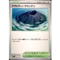 グラビティーマウンテン(U)(106/106)