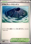 グラビティーマウンテン(U)(106/106)