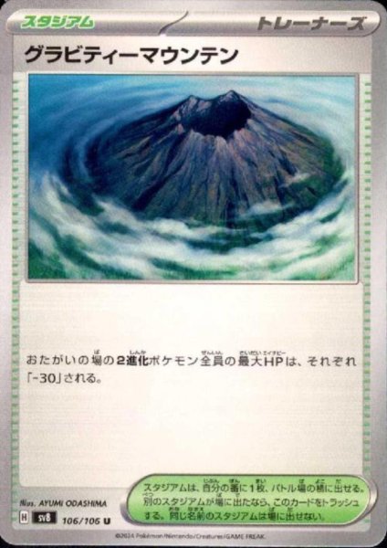 画像1: グラビティーマウンテン(U)(106/106) (1)