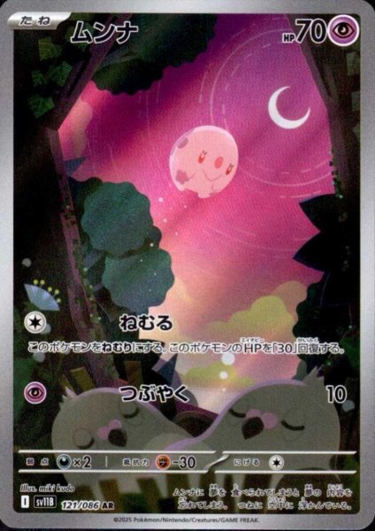 画像1: ムンナ(121/086 AR) (1)