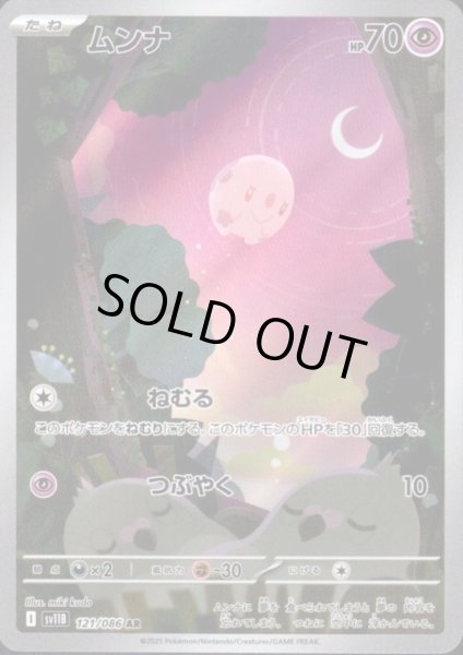 画像1: ムンナ(121/086 AR) (1)