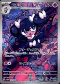 ゴチミル(122/086 AR)