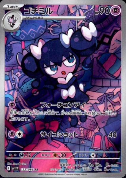 画像1: ゴチミル(122/086 AR) (1)