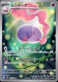 ムシャーナ(122/086 AR)