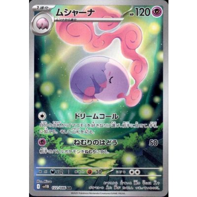 画像1: ムシャーナ(122/086 AR)