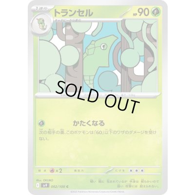 画像1: トランセル(002/100 C)