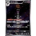 ゴチルゼル(123/086 AR)