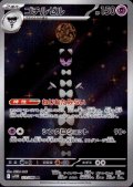 ゴチルゼル(123/086 AR)