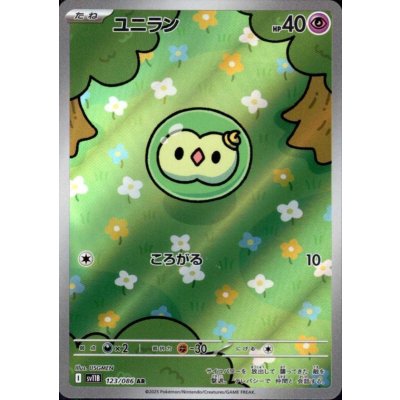 画像1: ユニラン(123/086 AR)