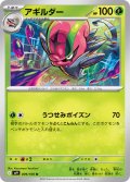 アギルダー(009/100 C)