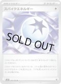 スパイクエネルギー