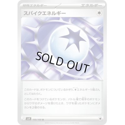 画像1: スパイクエネルギー