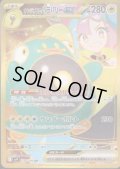 ナンジャモのハラバリーex(130/100 UR)[2号店併売中]