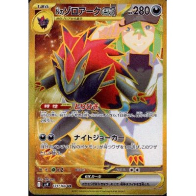 画像1: Nのゾロアークex(131/100 UR)[2号店併売中]