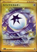 スパイクエネルギー(132/100 UR)