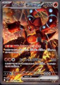 ボルケニオンex(124/100 SAR)