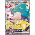 画像1: 【状態B】ナンジャモのハラバリーex(125/100 SAR) (1)