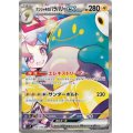 【状態B】ナンジャモのハラバリーex(125/100 SAR)(2)