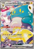 【状態B】ナンジャモのハラバリーex(125/100 SAR)(2)