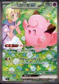 リーリエのピッピex(126/100 SAR)[2号店併売中]