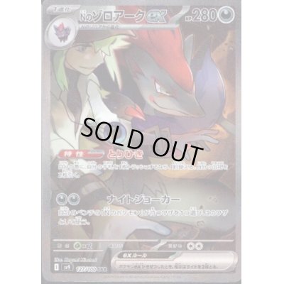画像1: 【状態B】Nのゾロアークex(127/100 SAR)[2号店併売中]