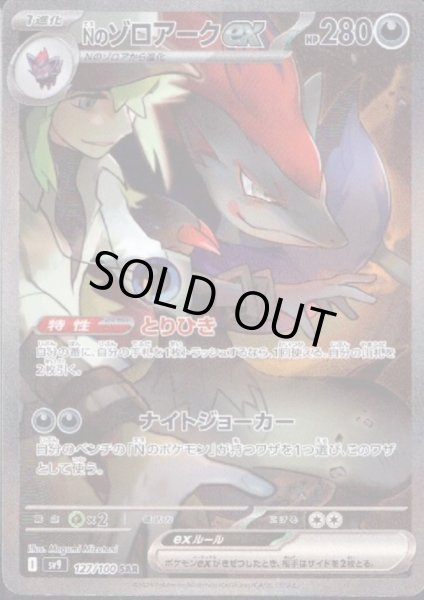 画像1: 【状態B】Nのゾロアークex(127/100 SAR)[2号店併売中] (1)