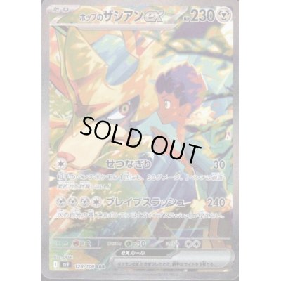 画像1: 【状態B】ホップのザシアンex(128/100 SAR)