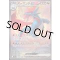 【状態B】ボーマンダex(129/100 SAR)