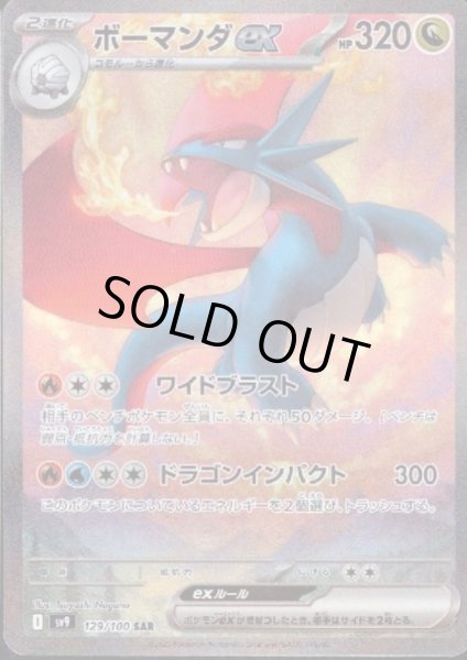 画像1: 【PSA10】ボーマンダex(129/100 SAR)[2号店併売中] (1)