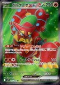 ボルケニオンex(113/100 SR)