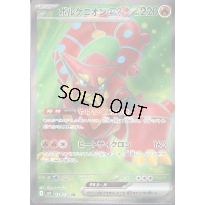 画像1: ボルケニオンex(113/100 SR)
