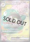 【状態B】ナンジャモのハラバリーex(114/100 SR)[2号店併売中]